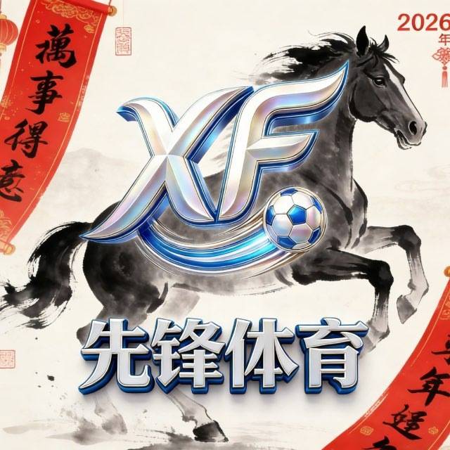先锋体育